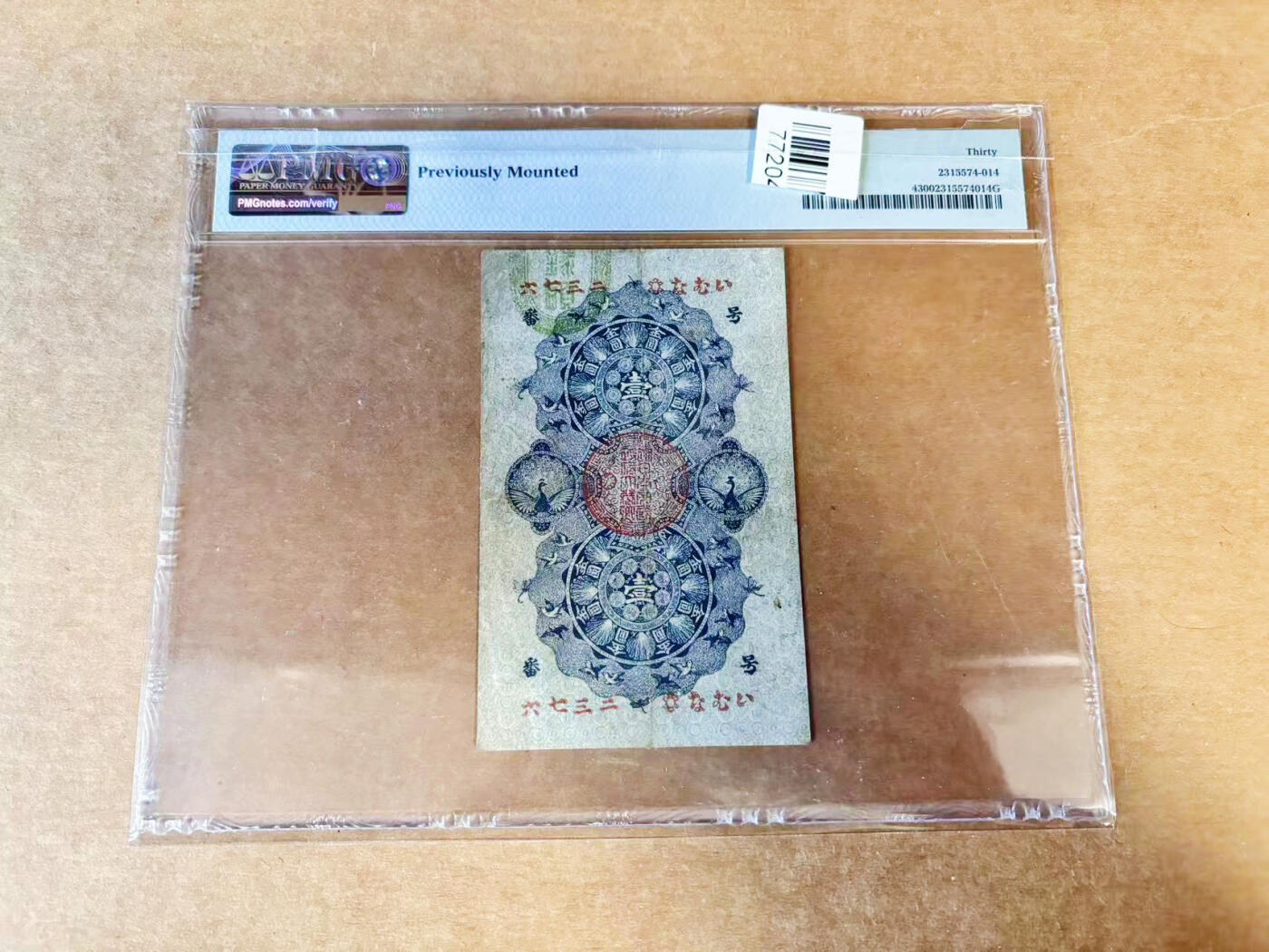 【Blue Auction】世界纸币精拍第740期——18级TOP拍卖/信誉/品质/专业/高效💫 【p4】日本政府大藏省1872年明治通宝金壹圆 PMG30 该款竖版钞票是于德国法兰克福印制 龙凤纹设计精美