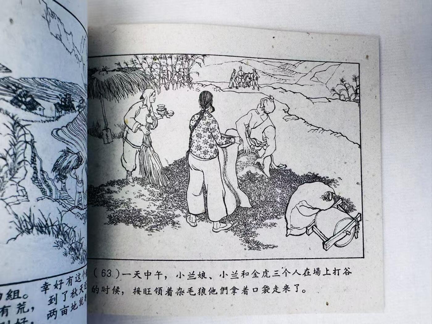 大连首届红藏暨第十一届全国连交会 连环画拍卖 灵泉洞（一） 出版社：上海人美 年代：63.4 开本：60 品相：9.8  任伯宏等