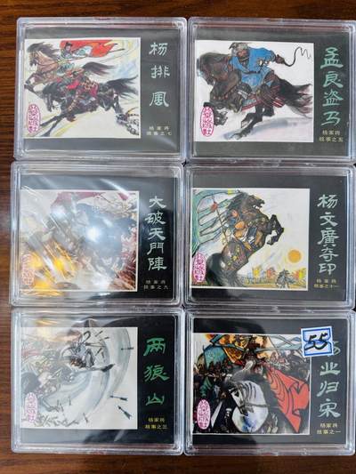 大连首届红藏暨第十一届全国连交会 连环画拍卖 - 杨家将故事一套 出版社：北京出版 年代：84.7 开本：60 品相：9.8 12本