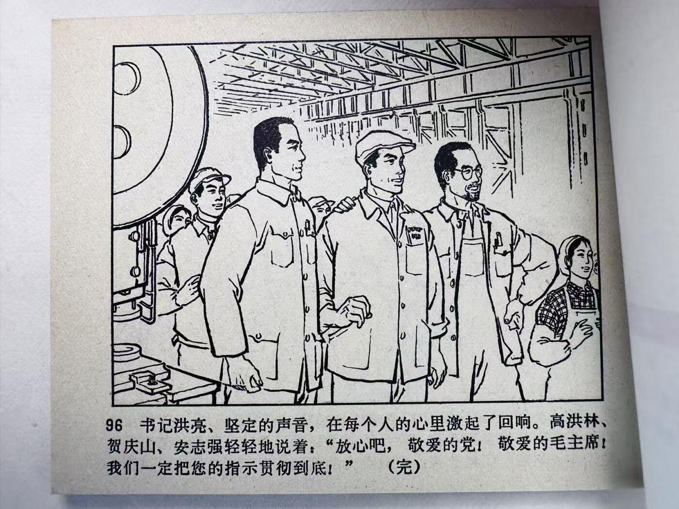 大连首届红藏暨第十一届全国连交会 连环画拍卖 安全问题 出版社：人民美术 年代：72.二版 开本：64 品相：9.9  李世南