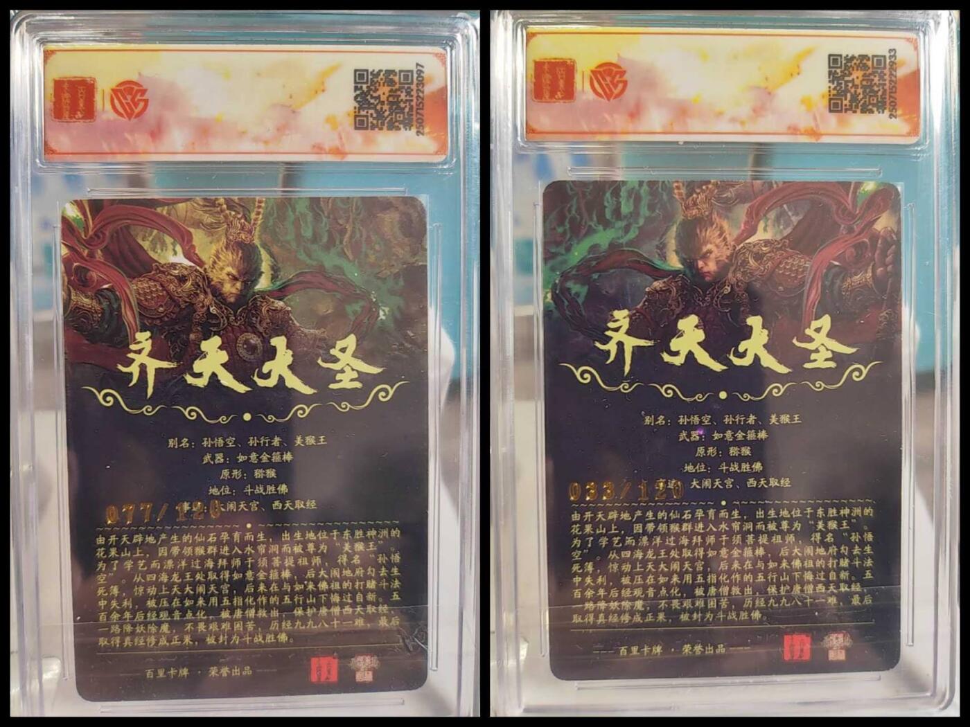 阳大大卡牌拍卖第77期（持续收拍品，周五晚上九点截拍，进群福利早知道） 【飞鸿】百里卡牌 十周年 苍之飞鸿齐天大圣编号33，齐天大圣魔编号77，光刻评级卡