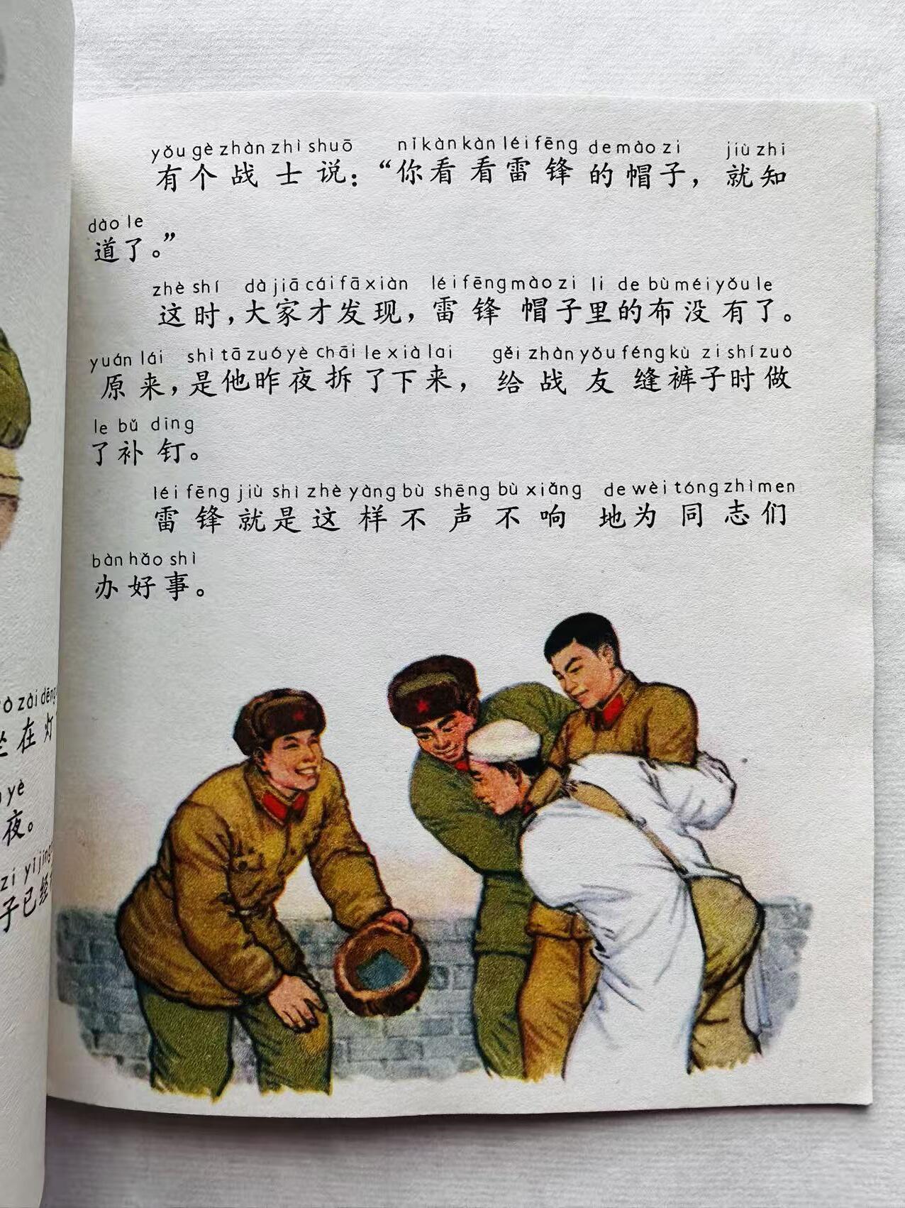 大连首届红藏暨第十一届全国连交会 连环画拍卖 雷锋的小故事 出版社：上海少儿 年代：82.6 开本：40 品相：9.8 彩色 汪观清