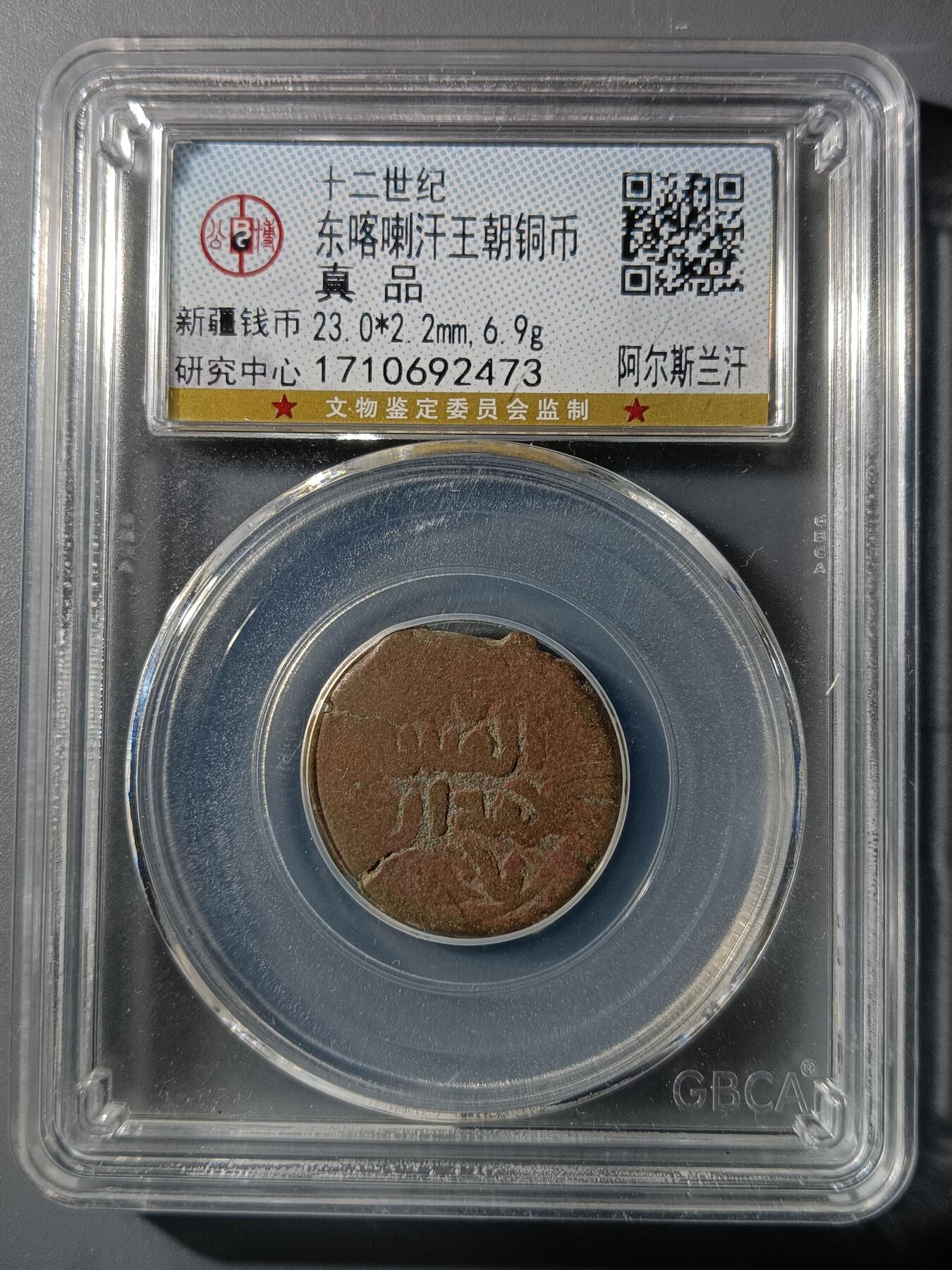 75期回流戒指饰品杂件纪念章丝路钱币专场 东喀喇汗王朝铜币