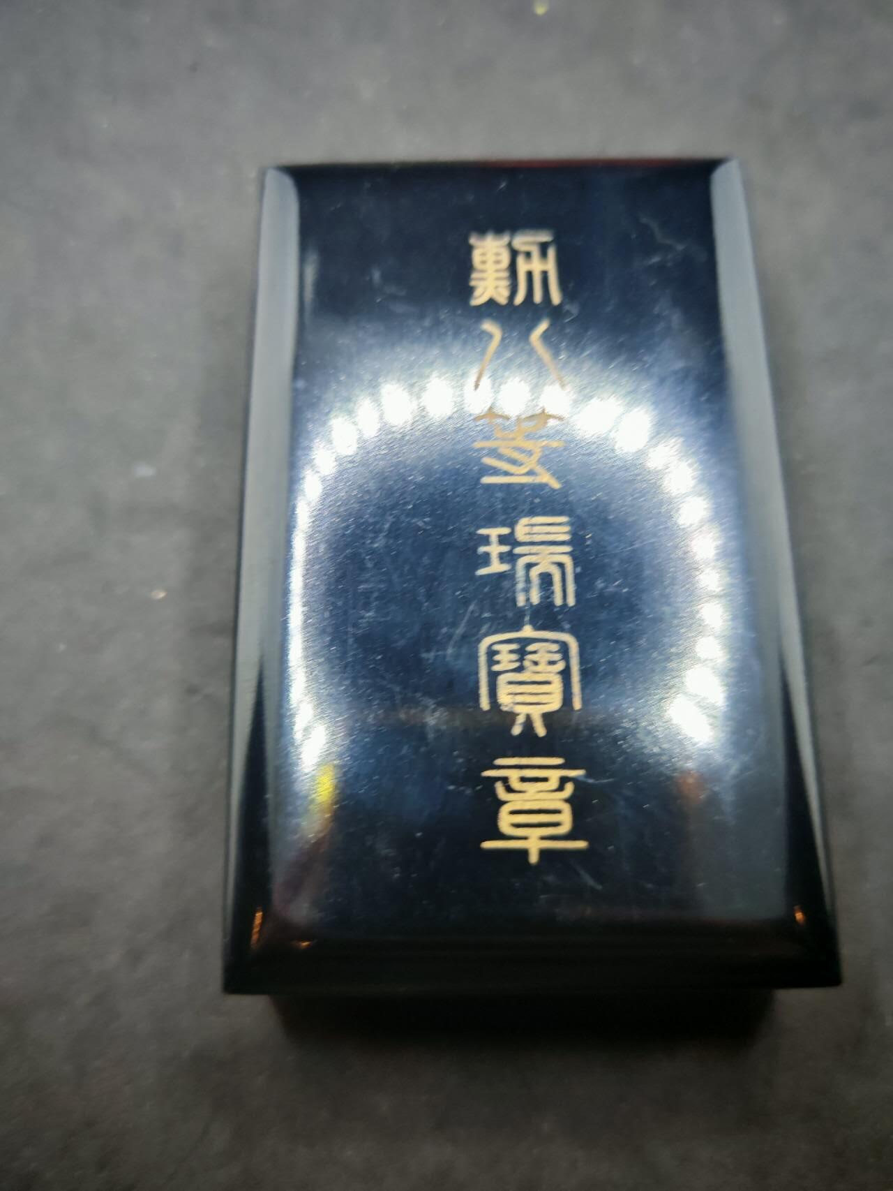 凯旋世界勋赏（第19期）（欢迎送拍）（对拍品有疑问请询问客服，不接受到手刀，出价默认拍品品相。请认真阅读拍卖规则！出价默认已认可！）（收到货请录制开箱视频，无视频概不处理问题。） 八瑞空盒