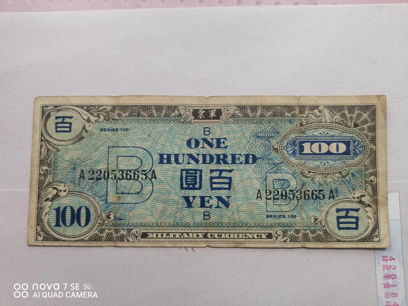 日本纸币 日本军票百圆
