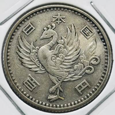 文馨钱币收藏第 277 场，熊猫金币，银币，老藏家日本明治时代到昭和时代全时期专场（特年非常多），长期接收代拍品 - 原光日本昭和三十三年单凤百元银币，关门年只发行两年，600 银，来自上海老藏家册拆