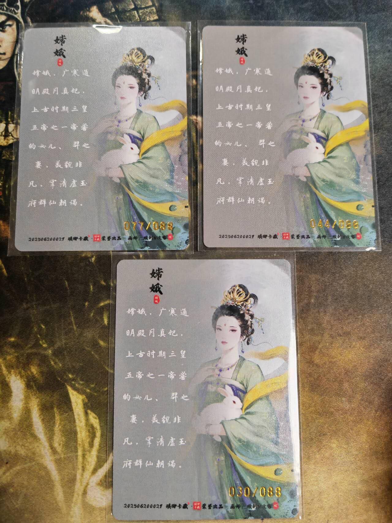阳大大卡牌拍卖第77期（持续收拍品，周五晚上九点截拍，进群福利早知道） 【三宫嫦娥】琅琊卡藏 月之有灵 碳的N次方 广寒宫主 嫦娥（幻彩+粗闪+彩雕）三宫