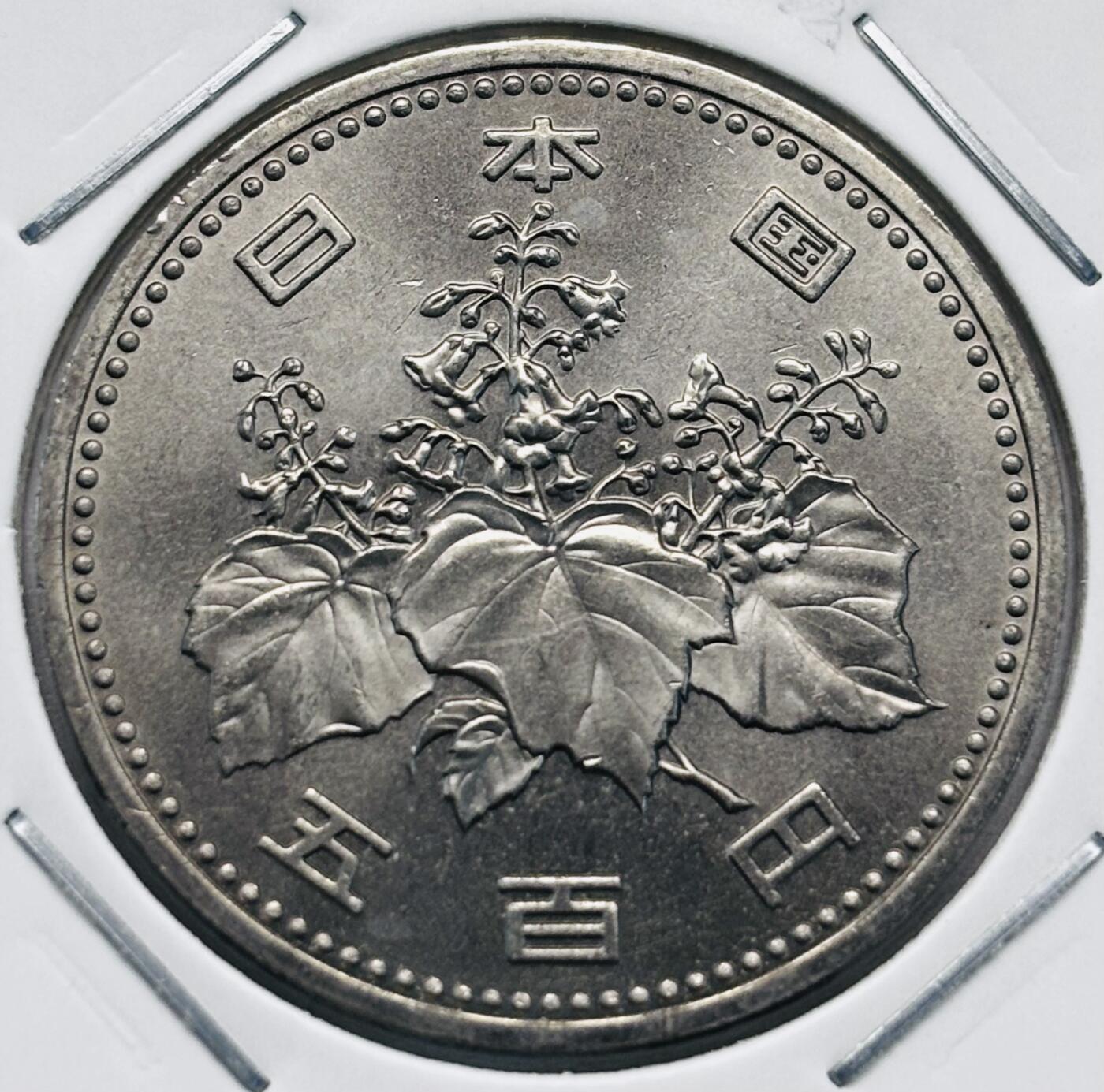 文馨钱币收藏第 277 场，熊猫金币，银币，老藏家日本明治时代到昭和时代全时期专场（特年非常多），长期接收代拍品 全新日本昭和六十年 500 元，来自上海老藏家册拆