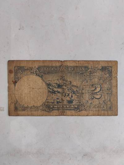 中央银行2元，大名誉品黄鹤楼 中央银行2元，大名誉品黄鹤楼