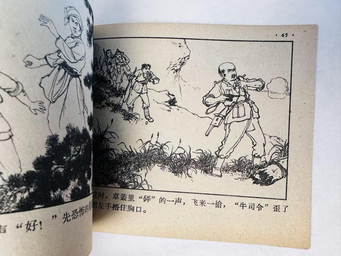 大连首届红藏暨第十一届全国连交会 连环画拍卖 米巴的歌 出版社：朝花美术 年代：58.3 开本：60 品相：9.8  莫更原