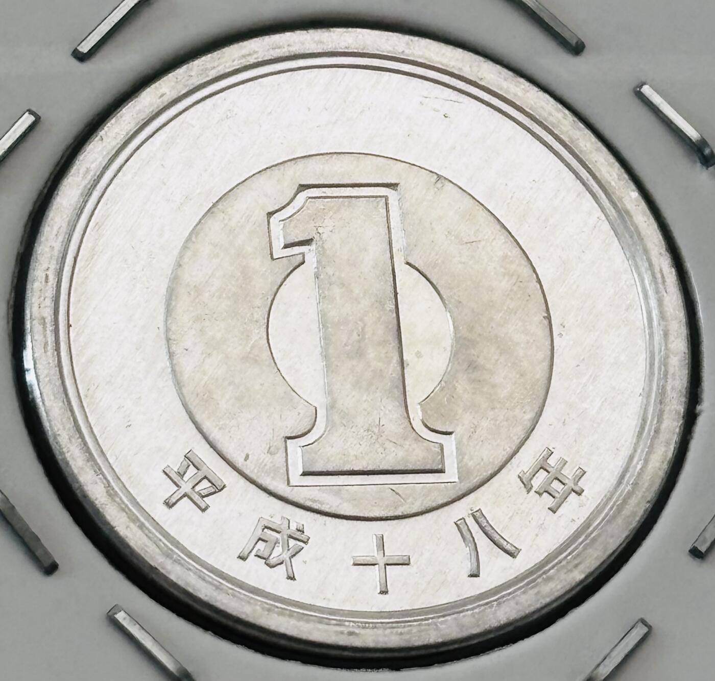文馨钱币收藏第 277 场，熊猫金币，银币，老藏家日本明治时代到昭和时代全时期专场（特年非常多），长期接收代拍品 全新日本平成十八年一元，第二版，来自上海老藏家册拆