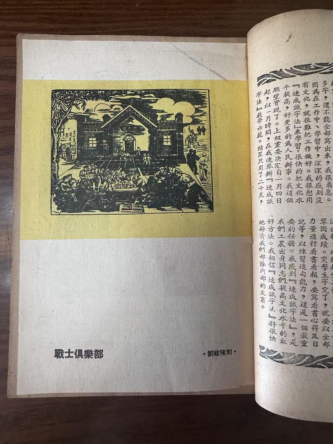 大连首届红藏暨第十一届全国连交会 连环画拍卖 人民战士 出版社：西北军区 年代：52.6 开本：32 品相：8.5