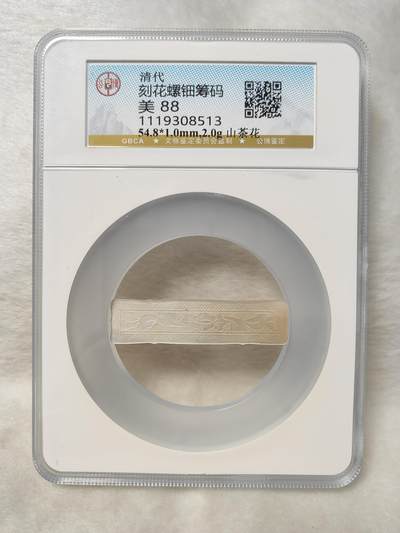 清代刻花螺钿筹码山茶花公博评级美88分清代十三行螺钿筹码品相极美按图发货一物一图A105 - 清代刻花螺钿筹码山茶花公博评级美88分清代十三行螺钿筹码品相极美按图发货一物一图A105