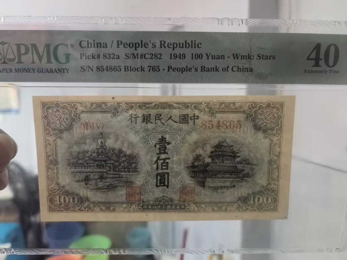 一版蓝北海全新直版美评PMG40星水印，颜色鲜艳大宽边，对光无黑线，售价2500包顺丰