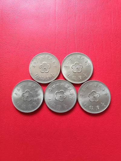 【云涧收藏】第七十三场 台湾5年份1元5枚