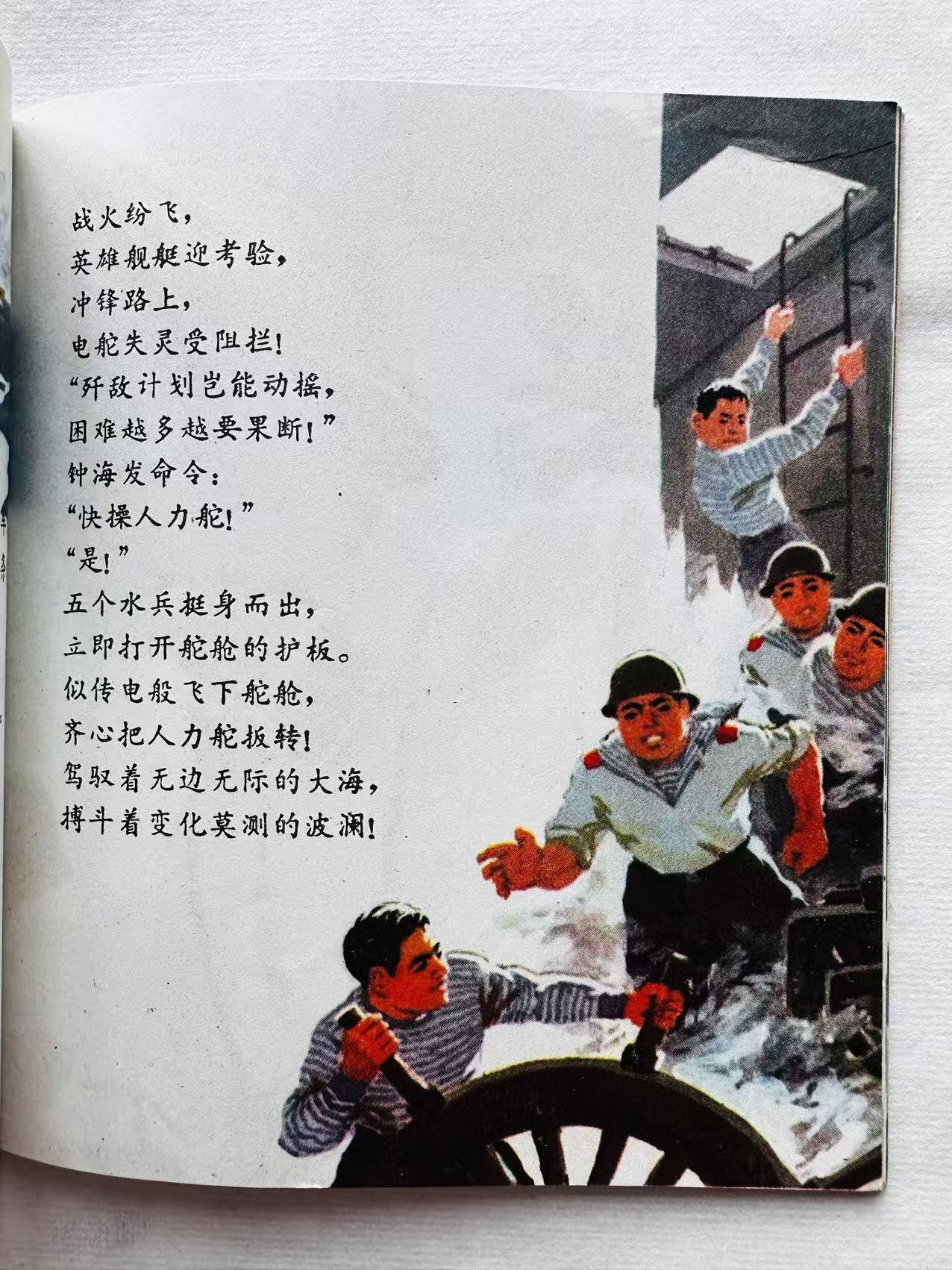 大连首届红藏暨第十一届全国连交会 连环画拍卖 西沙之战 出版社：广东人民 年代：74.12 开本：40 品相：9.8 彩色 娄齐贵