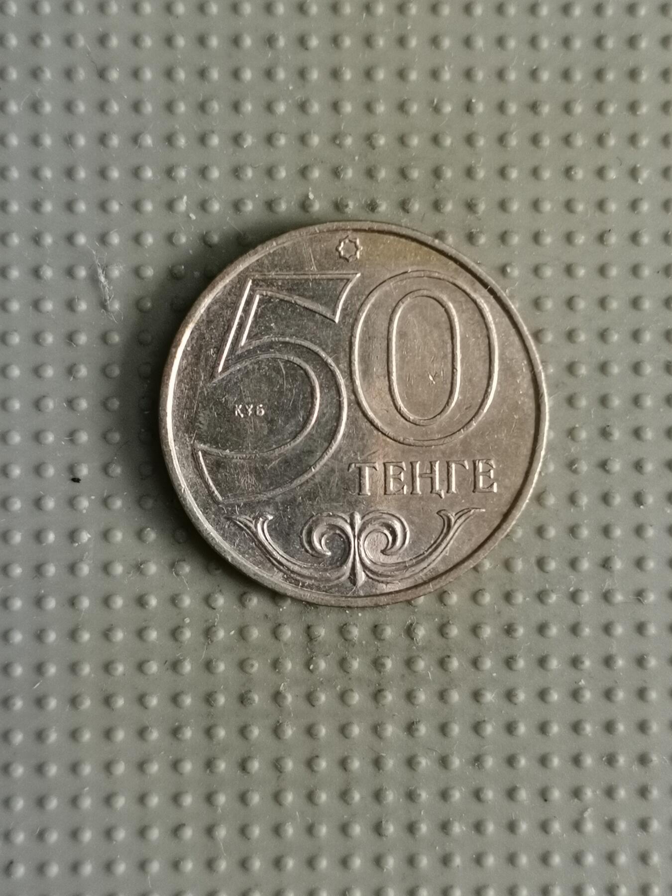 2025年第104场各国散币拍卖（总第104场） 哈萨克斯坦2000年50坚戈