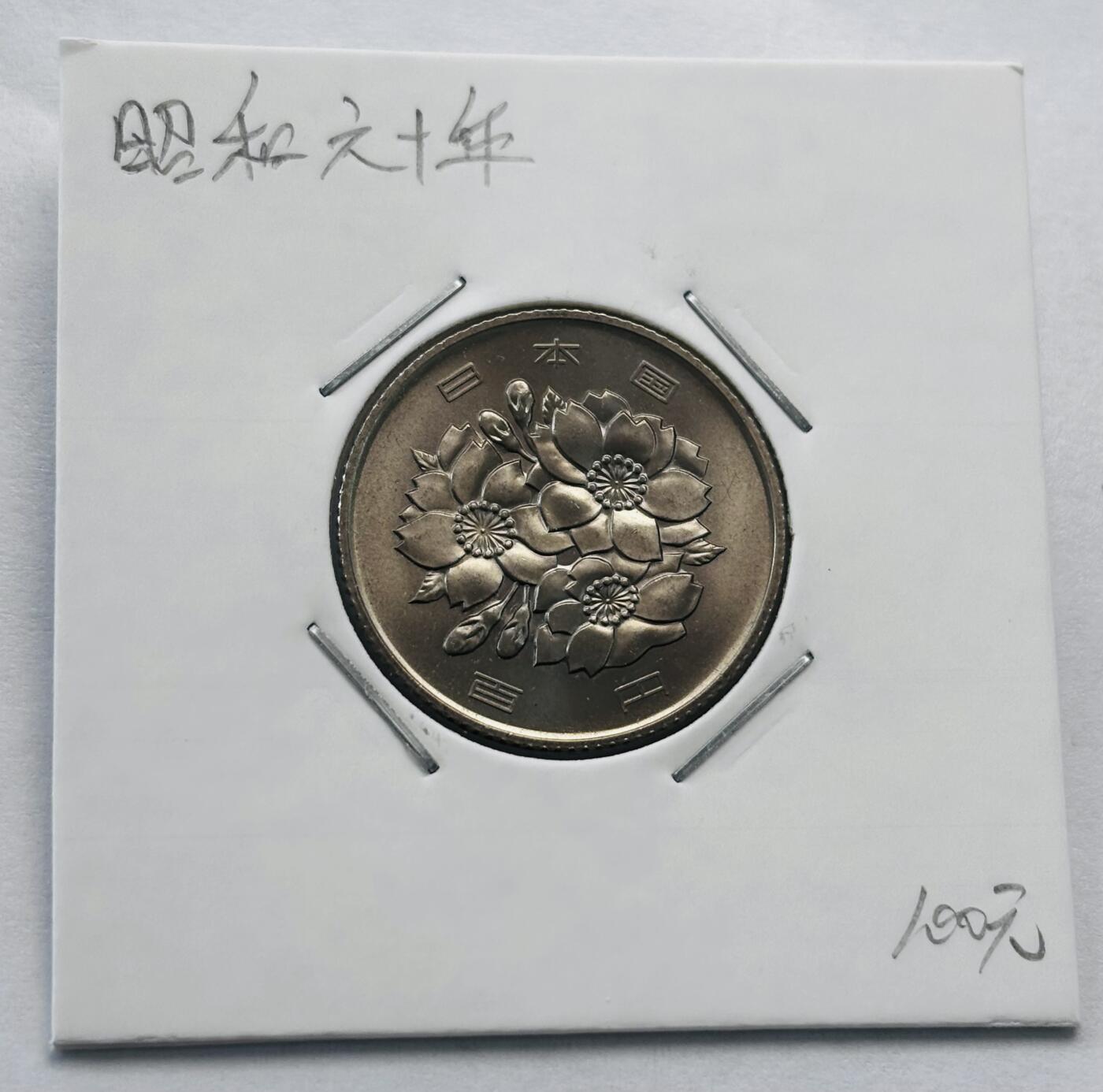 文馨钱币收藏第 277 场，熊猫金币，银币，老藏家日本明治时代到昭和时代全时期专场（特年非常多），长期接收代拍品 全新日本昭和六十年 一百元  来自上海老藏家册拆