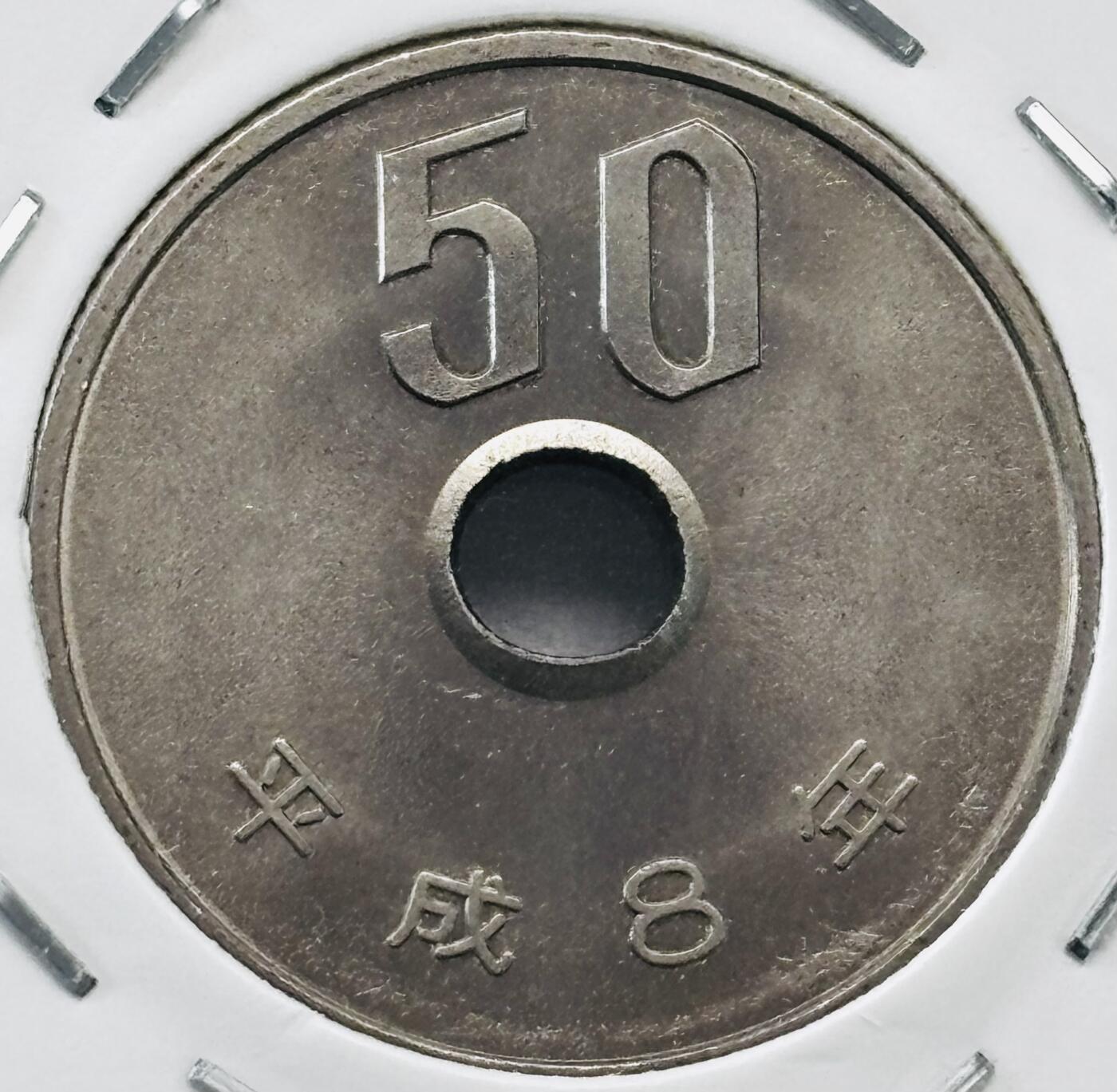 文馨钱币收藏第 277 场，熊猫金币，银币，老藏家日本明治时代到昭和时代全时期专场（特年非常多），长期接收代拍品 全新日本平成八年 50 元，第二版，来自上海老藏家册拆