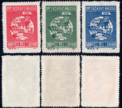 洪涛臻品批发群 精选邮票限时拍卖第1151期  - 纪3世界工联 新全套上品-近全品