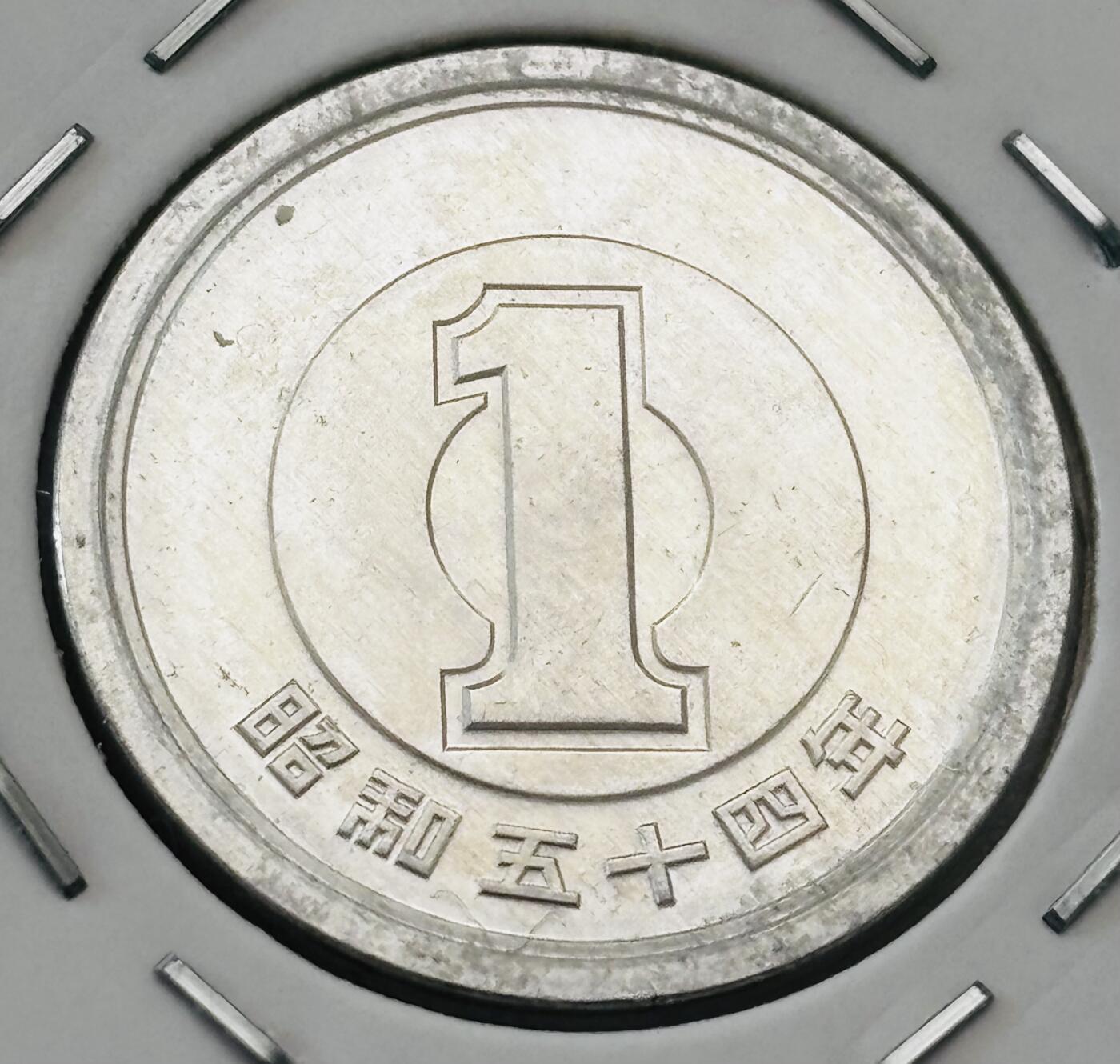 文馨钱币收藏第 277 场，熊猫金币，银币，老藏家日本明治时代到昭和时代全时期专场（特年非常多），长期接收代拍品 全新日本昭和五十四年一元，第二版，来自上海老藏家册拆