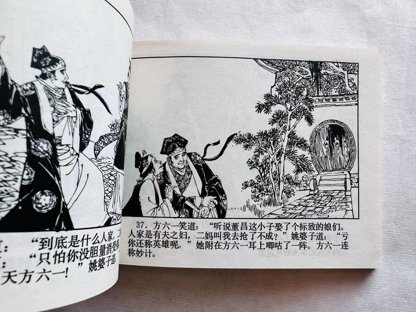 大连首届红藏暨第十一届全国连交会 连环画拍卖 侯官县烈女歼仇 出版社：福建人民 年代：81.7 开本：64 品相：9.9 样本 施友义