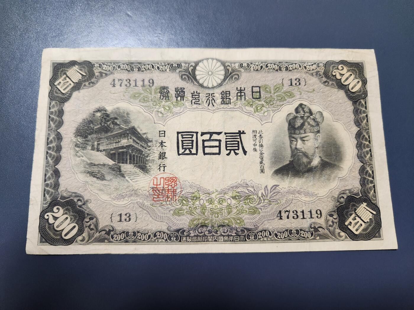 10月22号晚上8点 外国纸币自动截拍第45场 日本200元稀少