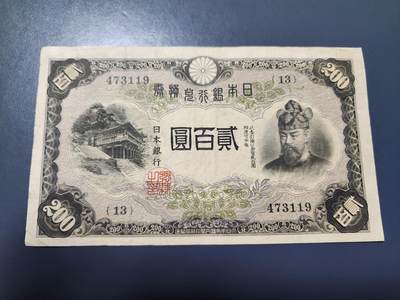 10月22号晚上8点 外国纸币自动截拍第45场 - 日本200元稀少