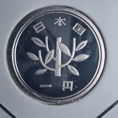 沼泽如烟--第881场 - 平成元年一円精制币