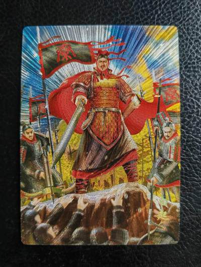 阳大大卡牌拍卖第77期（持续收拍品，周五晚上九点截拍，进群福利早知道） - 44.奇点 奇点卡牌 盲包卡 粗闪卡 名将 白起
