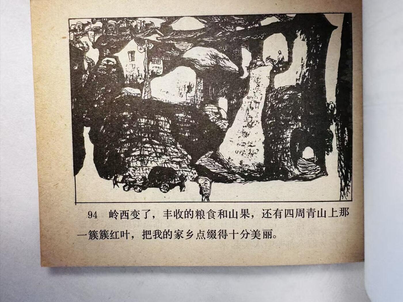 大连首届红藏暨第十一届全国连交会 连环画拍卖 赌据的风波 出版社：河北美术 年代：85.2 开本：64 品相：9.9  吴绍人