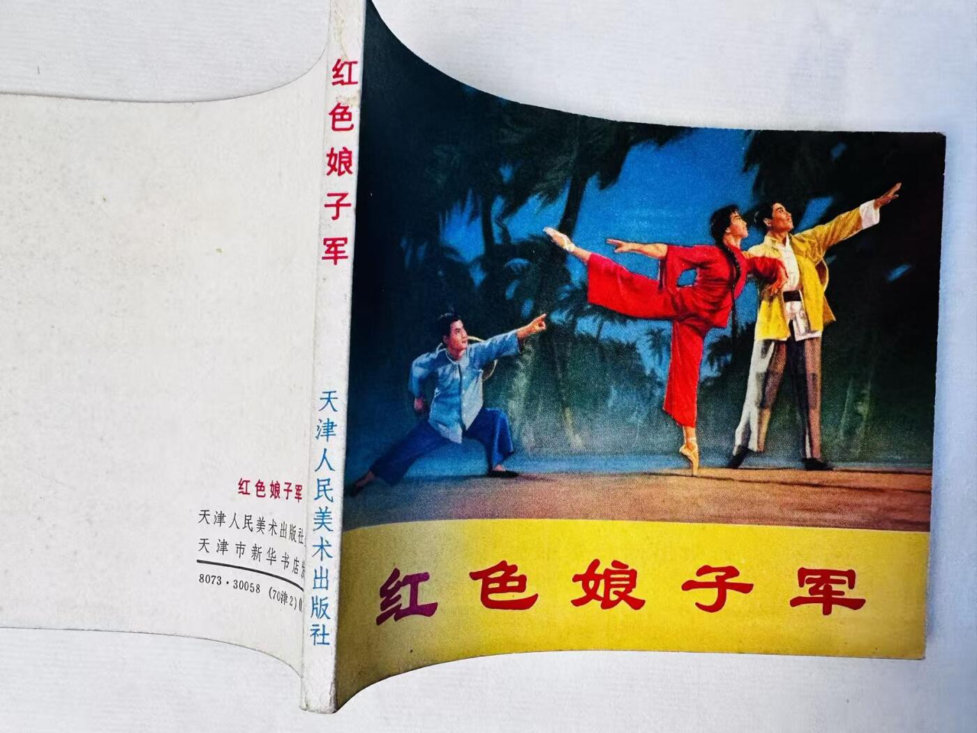 大连首届红藏暨第十一届全国连交会 连环画拍卖