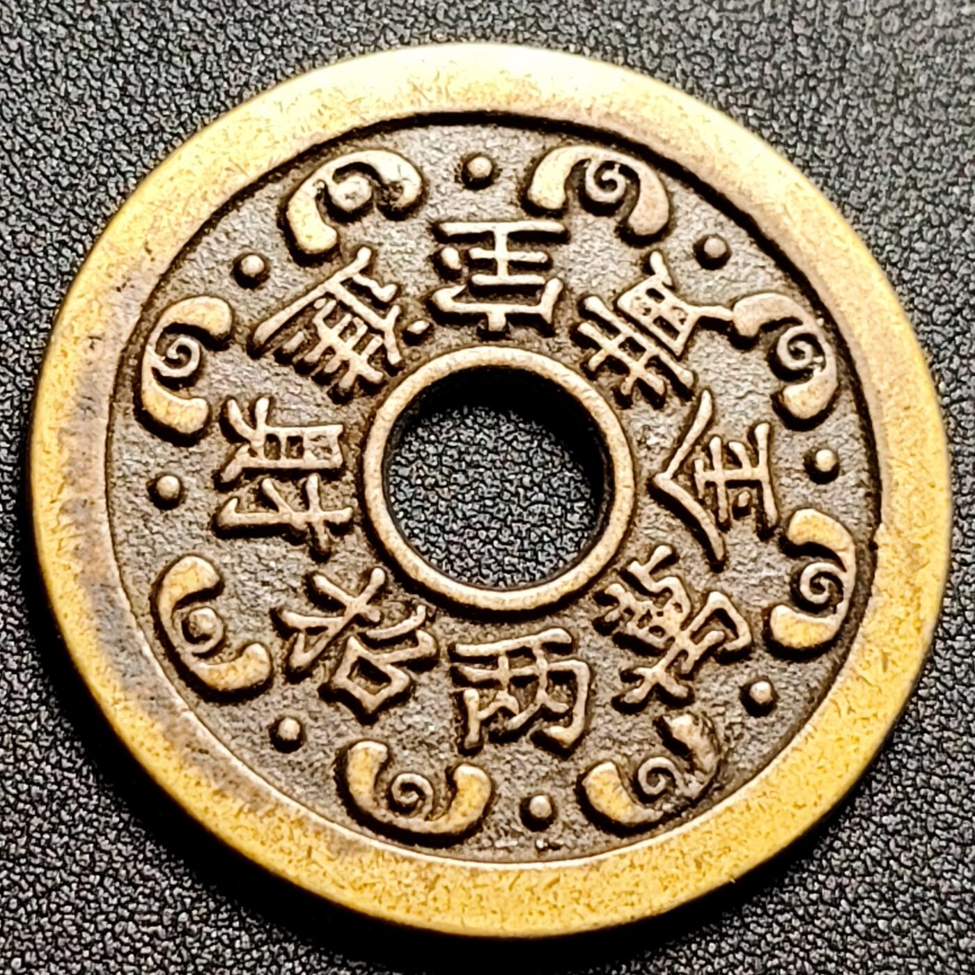 泉币菌-第116场-精品福利场 日本回流 黄金万两 胡人舞狮 吉语花钱 直径45.8mm 厚3mm 不懂 自定义