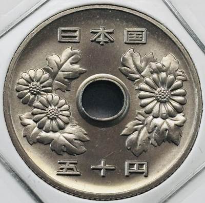 文馨钱币收藏第 277 场，熊猫金币，银币，老藏家日本明治时代到昭和时代全时期专场（特年非常多），长期接收代拍品 - 全新日本平成八年 50 元，第二版，来自上海老藏家册拆