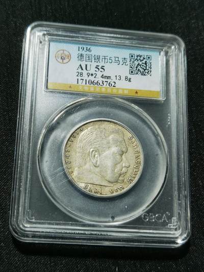 天下钱庄专场欢迎参拍 - 德国兴登堡5马克银币