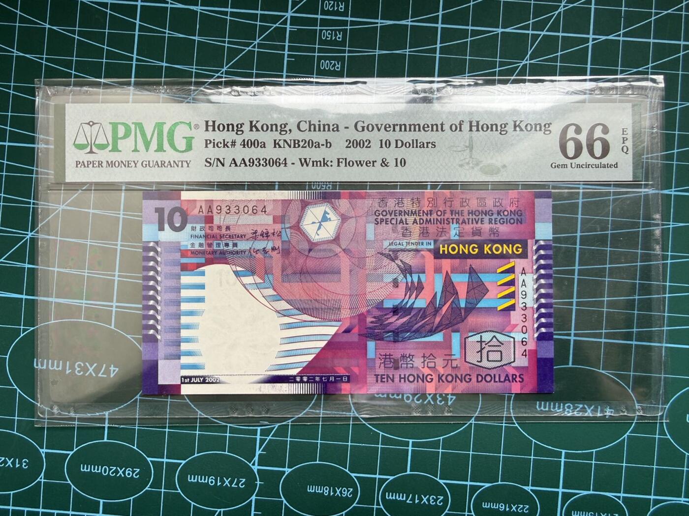 【炜奕收藏】，第四十八期，多套港澳日本纸币 2002年香港政府10元纸币，PMG66分，AA冠