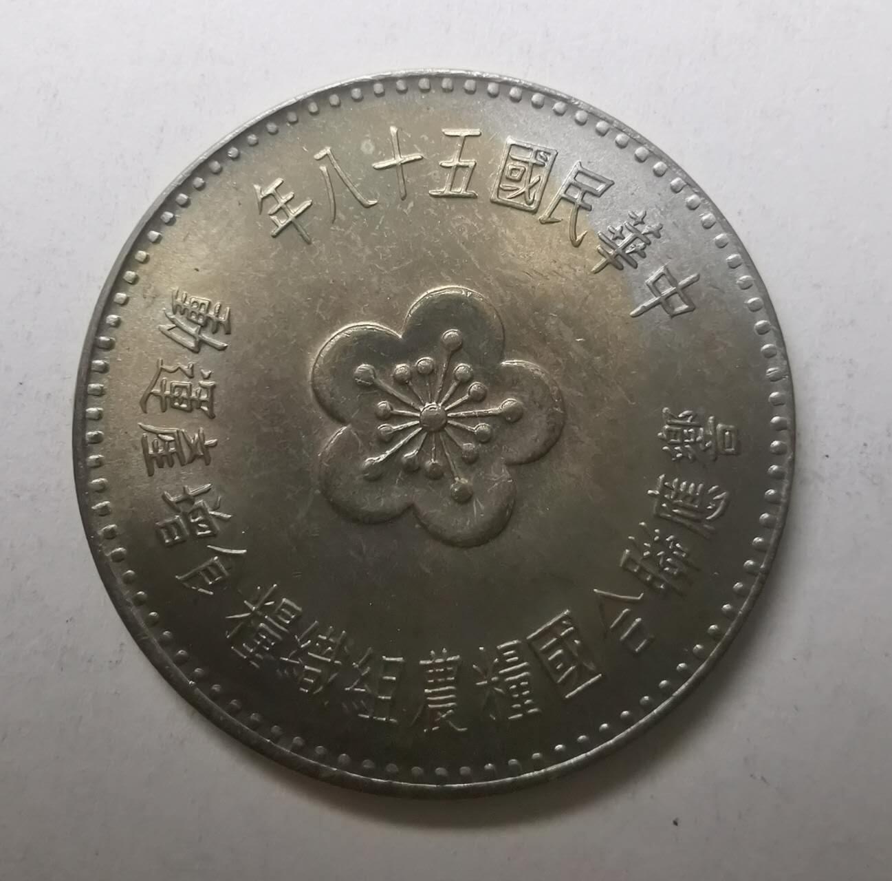 巨藏钱币限时古今中外散币场第一场10月22日20点30分结拍
