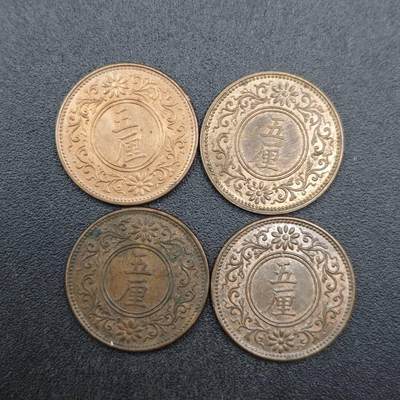 【淘币小摊】实时拍第七百七十拍   散币场   满百包邮可预留二周 每周一统一发货   - 日本大正五-八年桐叶五厘铜币4枚