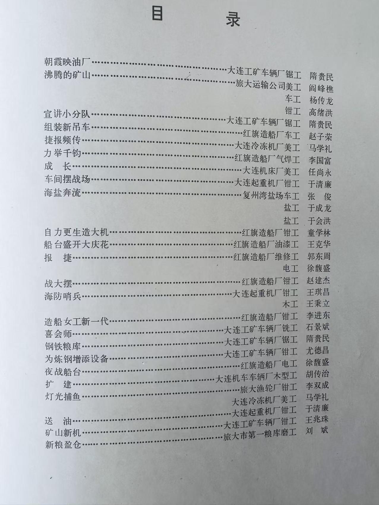 大连首届红藏暨第十一届全国连交会 连环画拍卖 旅大工人版画选 出版社：辽宁人民 年代：75 开本：12 品相：9.5