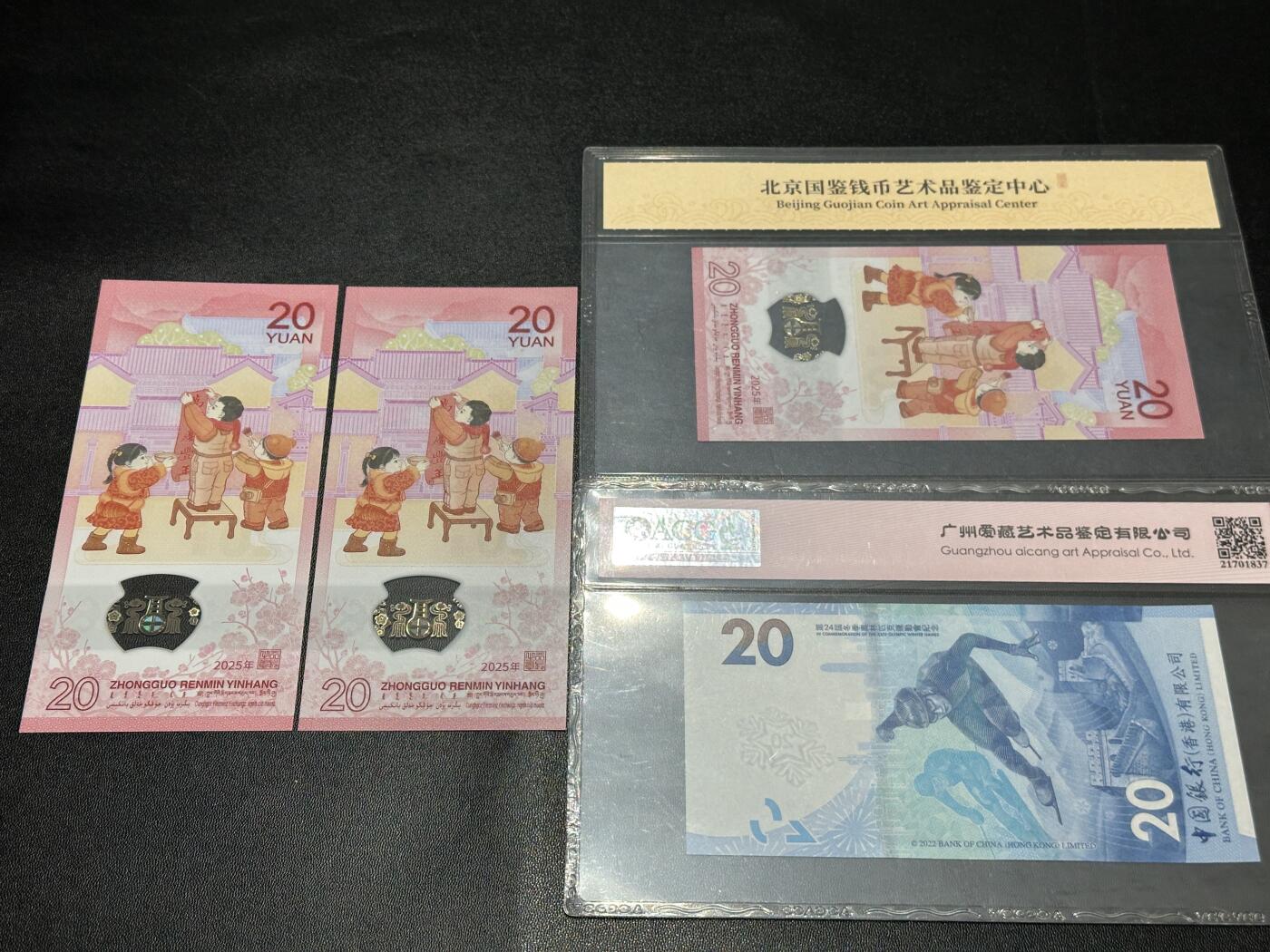 《外钞收藏家》第五百七十七期（精品场）（本平台长期征集拍品、欢迎藏友们联系合作） 25年蛇年纪念钞裸币2枚+国鉴1枚+香港冬奥钞爱藏评级1枚一起