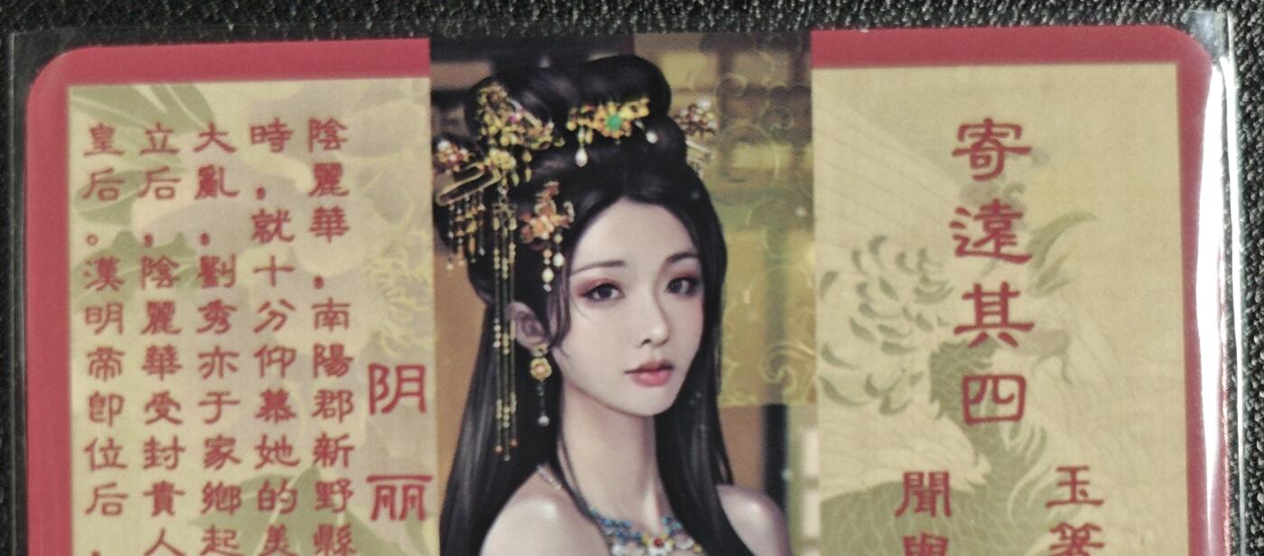 天玑星卡拍第131期《10.23周四截拍》持续收拍收评中 满赠卡需备注 卡将卡牌 特藏卡 绝代芳华 阴丽华 073 彩闪