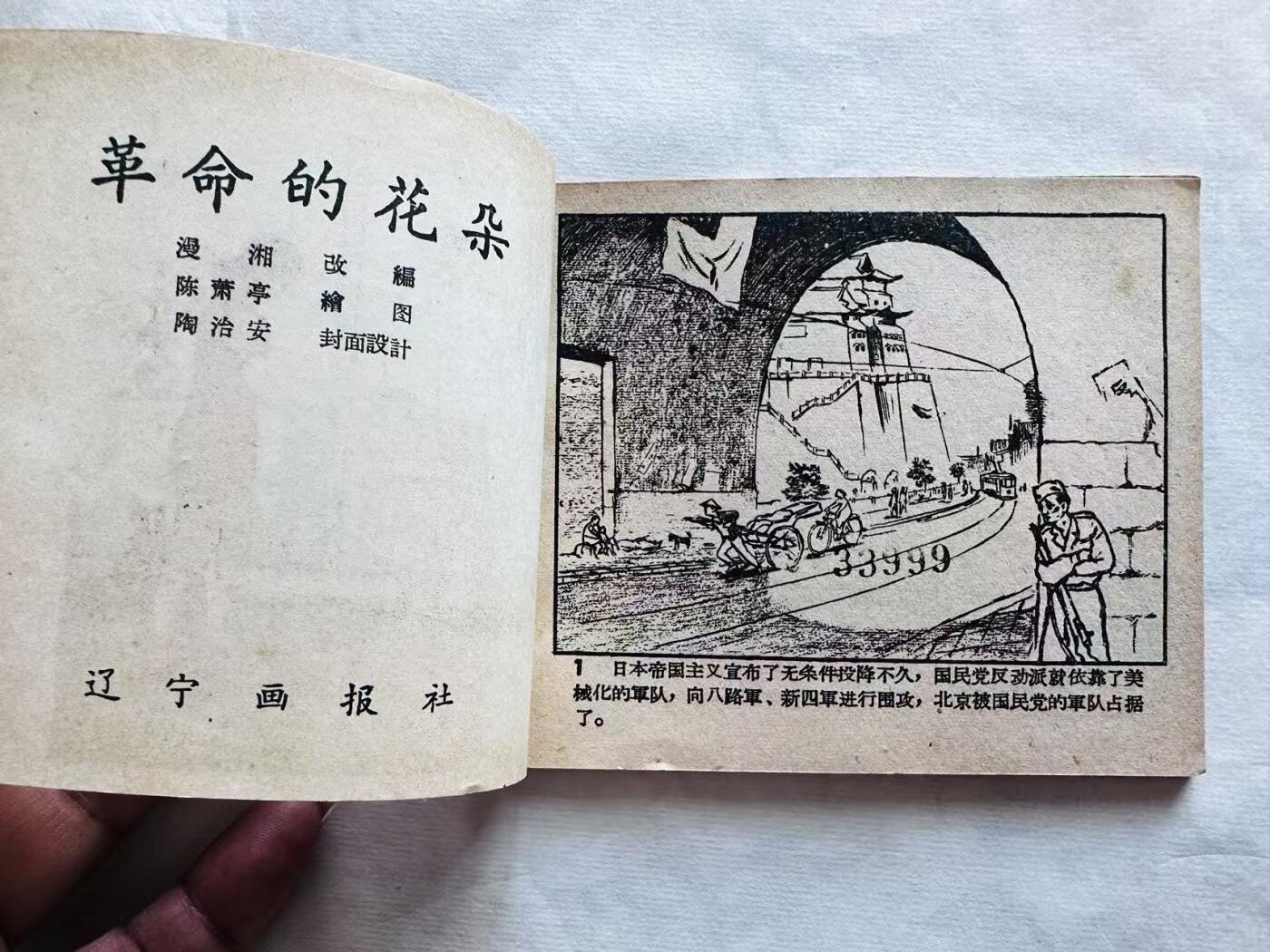 大连首届红藏暨第十一届全国连交会 连环画拍卖