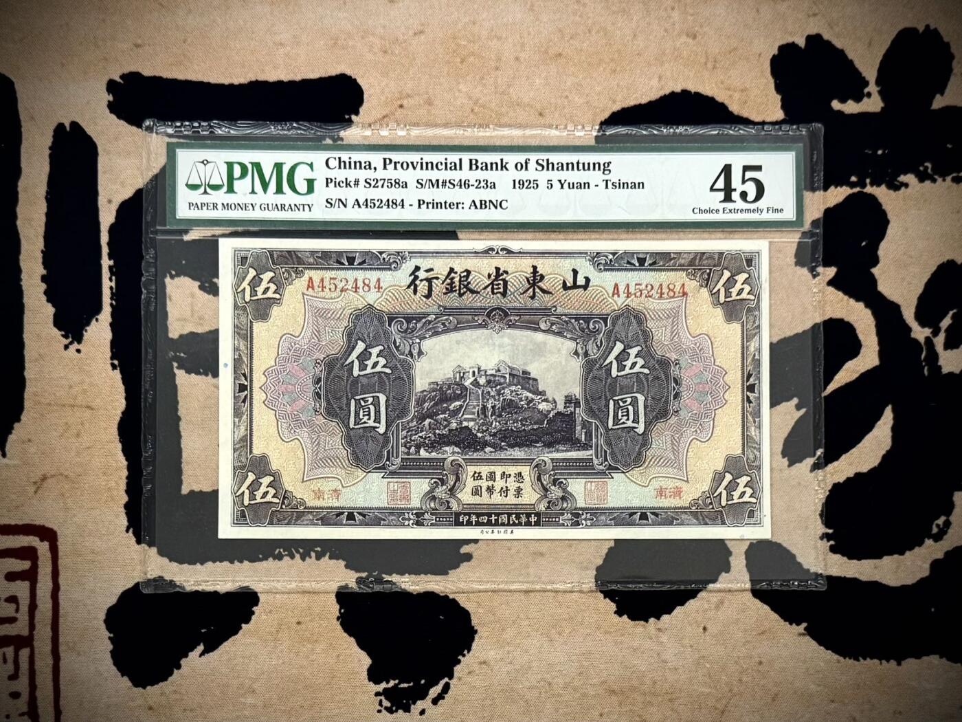 （自动截拍）PMG评级民国纸币专拍第20251105期，全场包邮 【乾奕收藏】出1925年民国14年山东省银行伍圆，主图泰山南天门图案，个人认为有点低评，大票幅，美国PMG45分