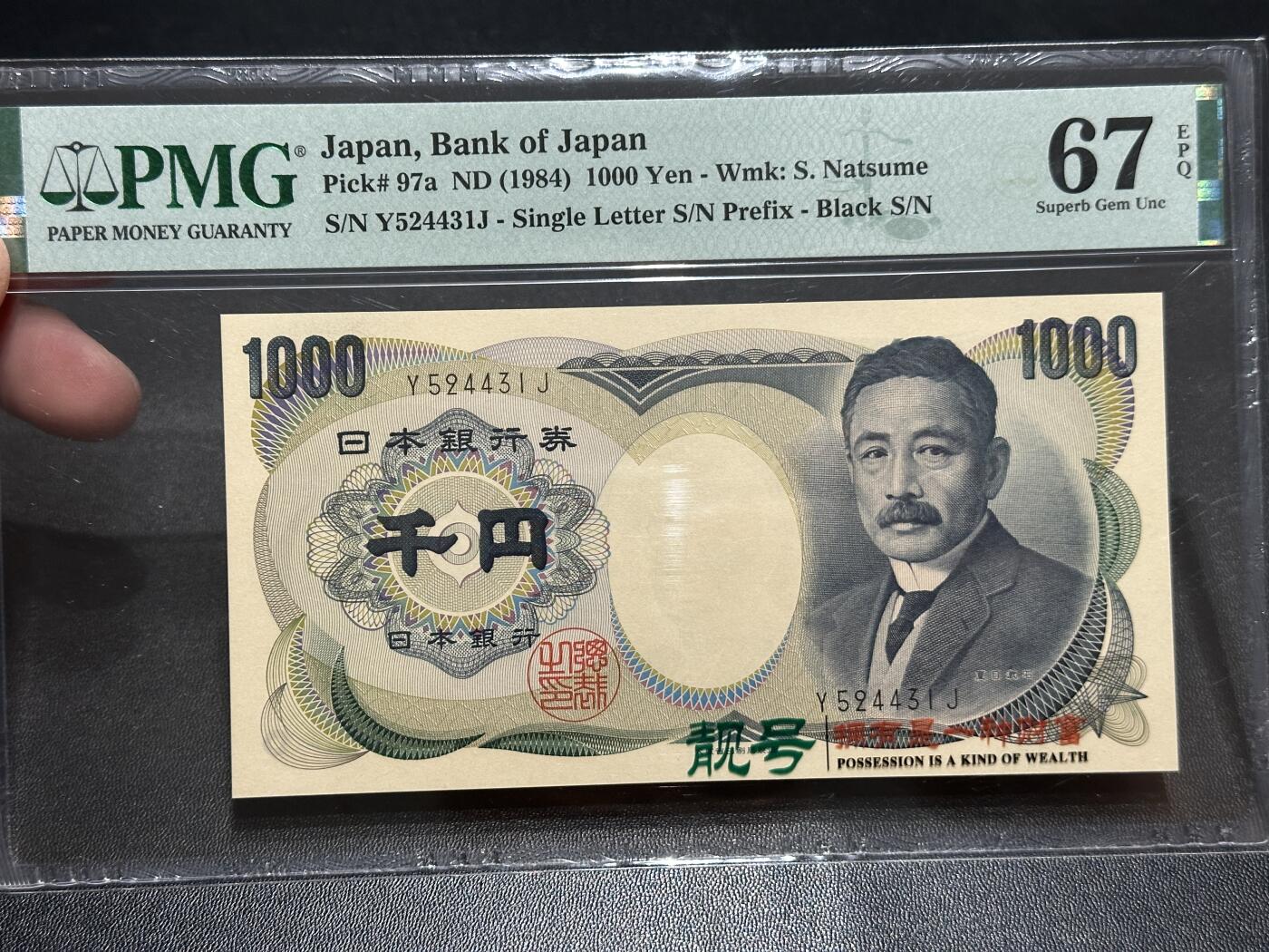 《外钞收藏家》第五百七十七期（精品场）（本平台长期征集拍品、欢迎藏友们联系合作） 1984年日本1000日元 夏目 PMG67