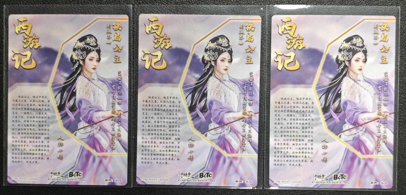 天玑星卡拍第131期《10.23周四截拍》持续收拍收评中 满赠卡需备注 卡德曼 西游记 铁扇公主 粗闪 三张