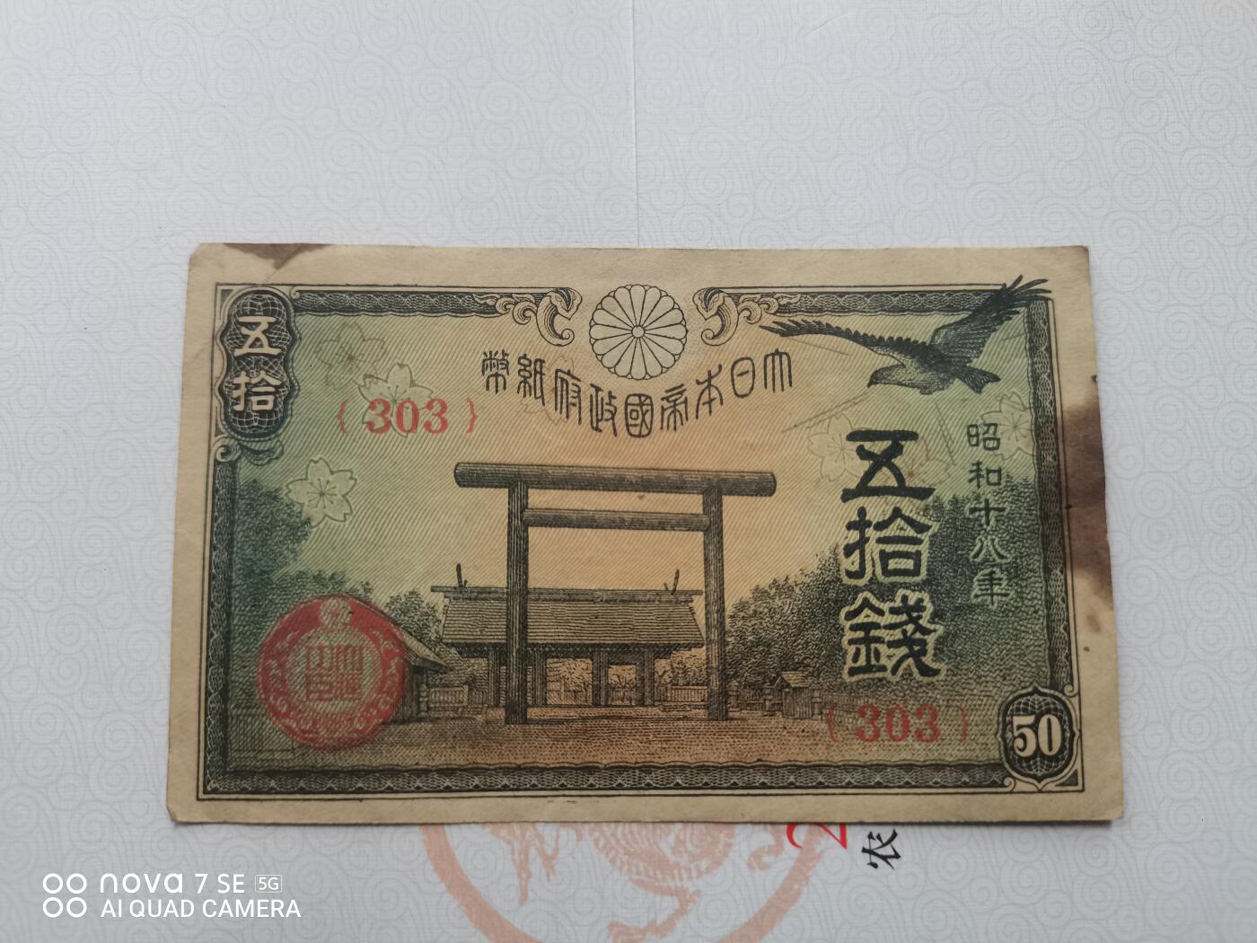 日本纸币