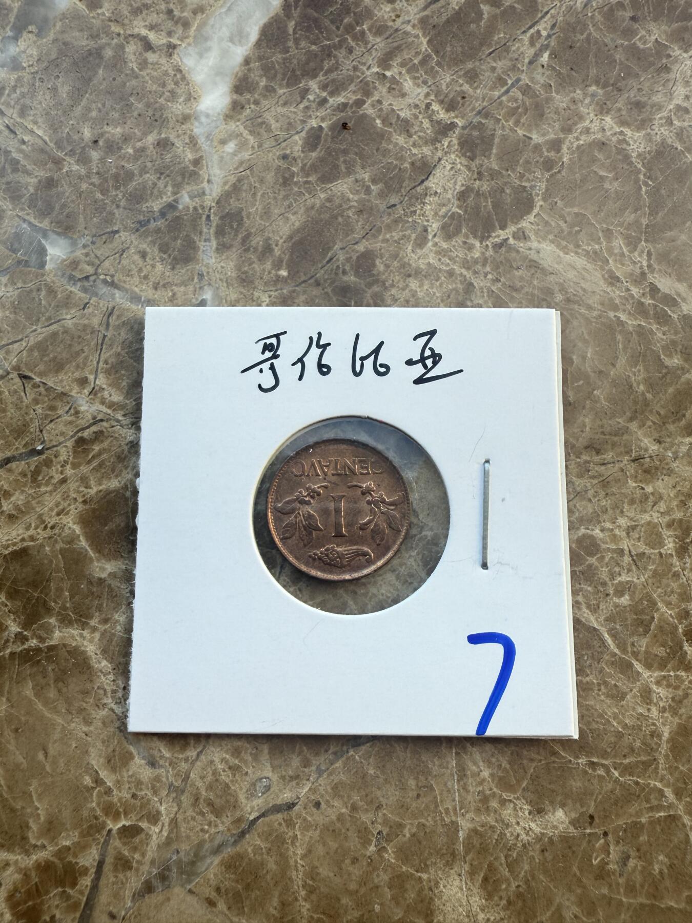 四海杂货铺第六场 哥伦比亚硬币