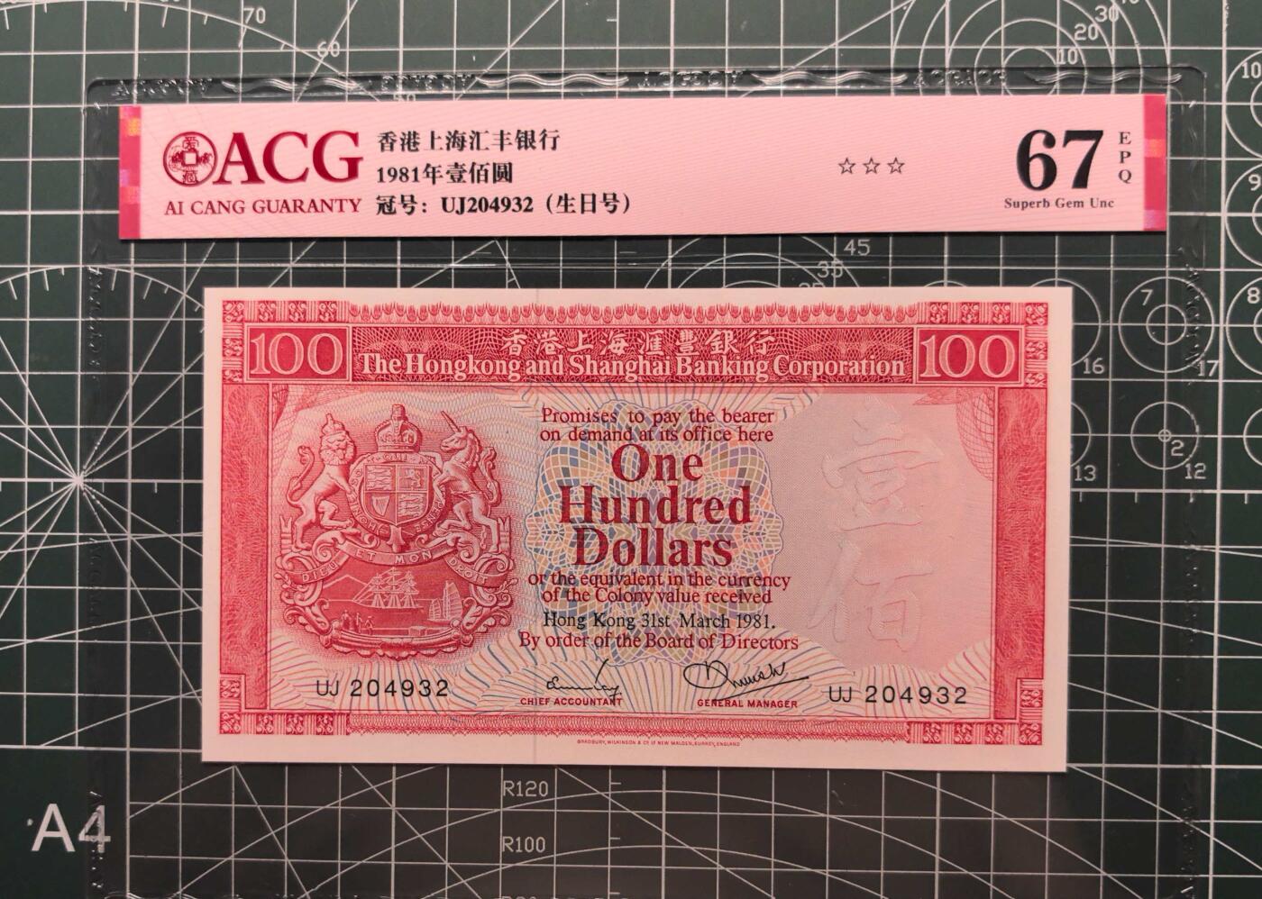 《外钞收藏家》第五百七十七期（精品场）（本平台长期征集拍品、欢迎藏友们联系合作） 1981年香港汇丰银行100元 爱藏67 生日号