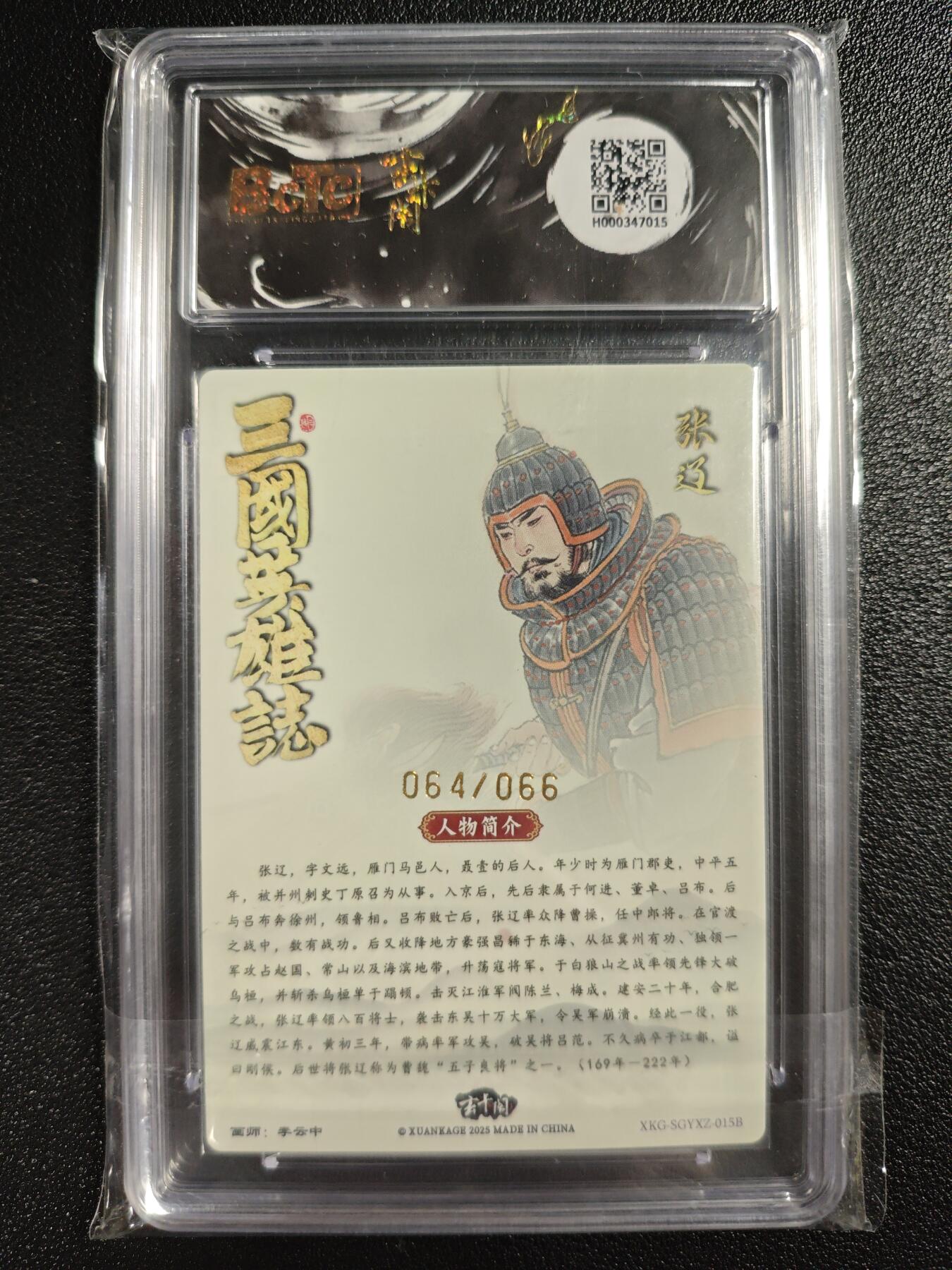 天玑星卡拍第131期《10.23周四截拍》持续收拍收评中 满赠卡需备注 玄卡阁 五虎上将（收藏礼盒）李云中 张辽 白背 064/066 粗闪 保粹爆金10