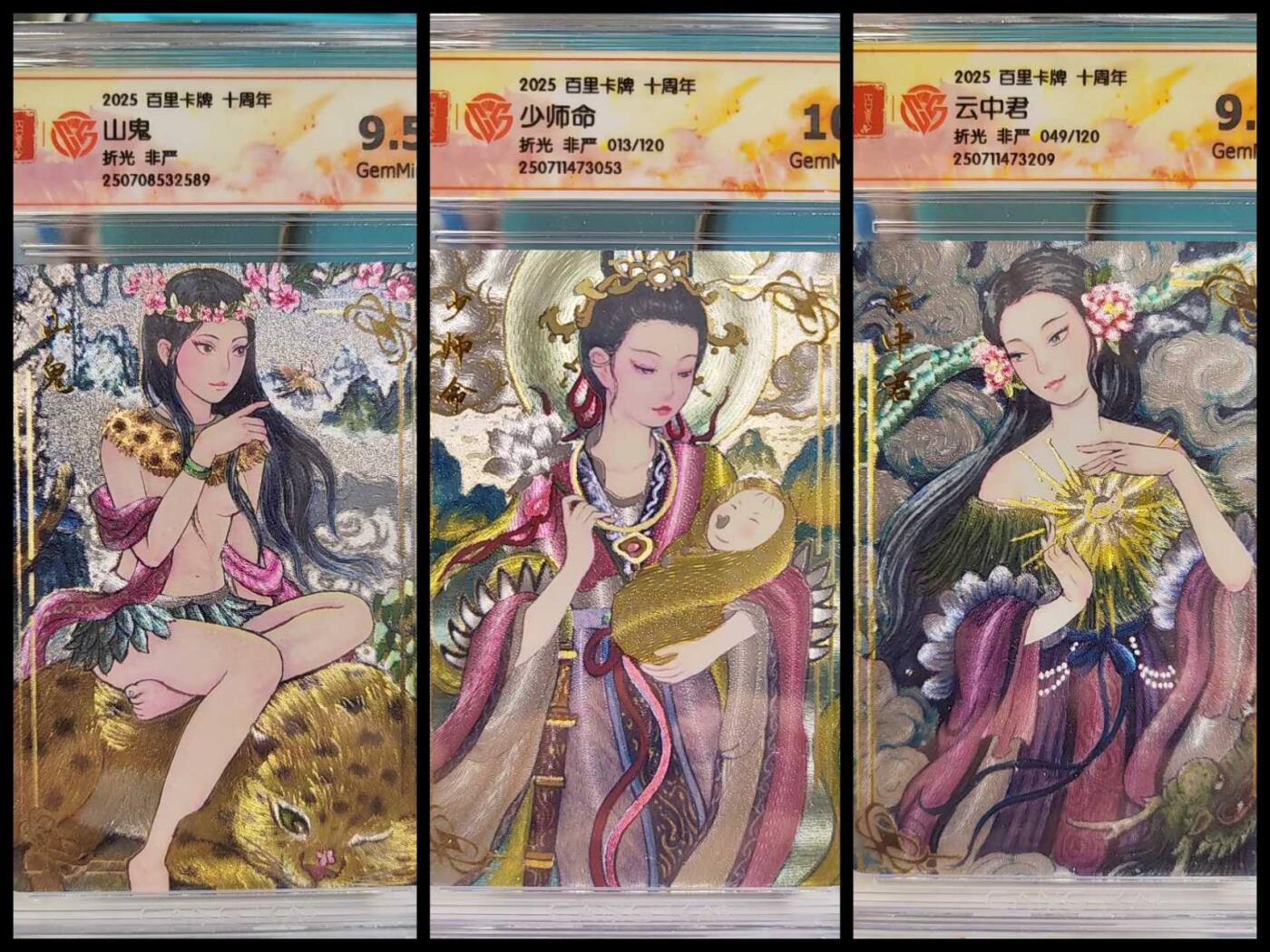 阳大大卡牌拍卖第77期（持续收拍品，周五晚上九点截拍，进群福利早知道） 【非严】百里卡牌 十周年 非严云中君➕少师命➕山鬼三张